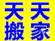 桂林搬家就找天天搬家公司